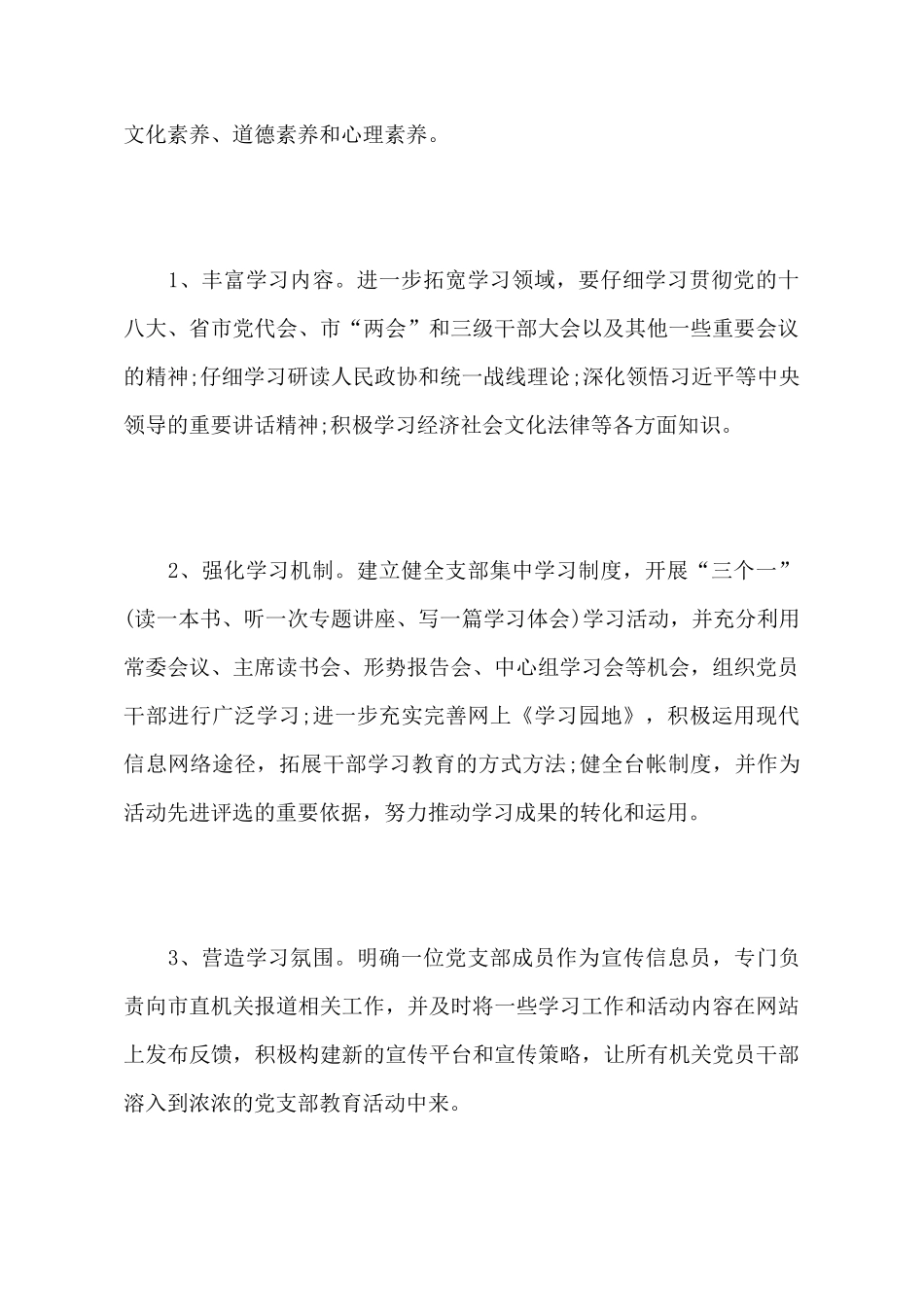 政协机关党支部年度工作计划_第3页