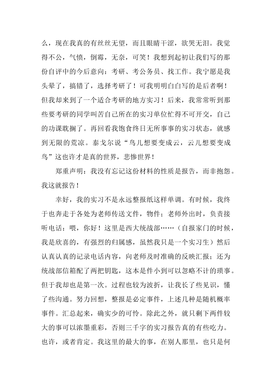 政协社会实践实习总结_第2页