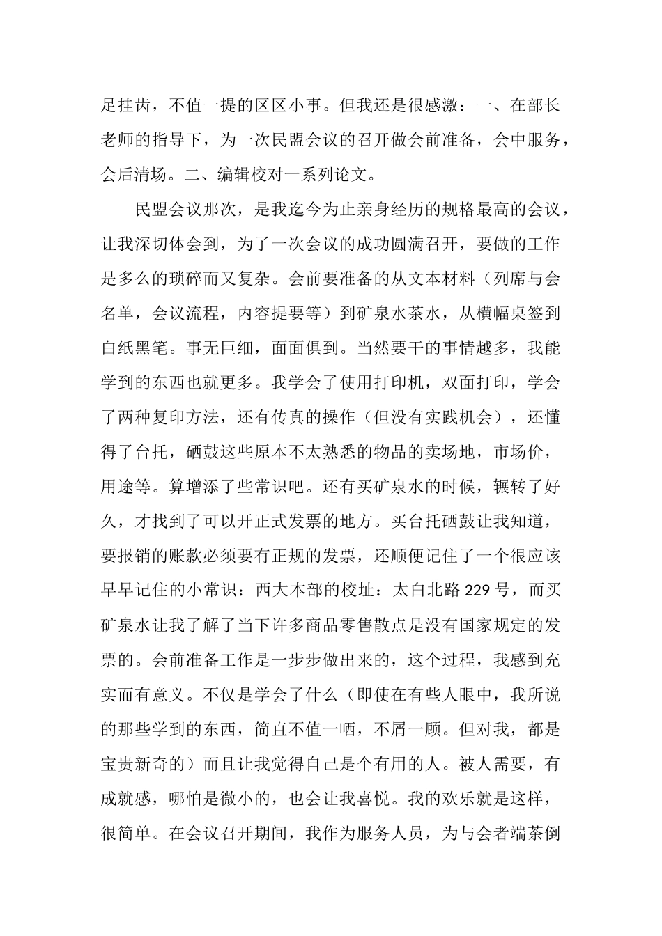 政协社会实践实习总结_第3页