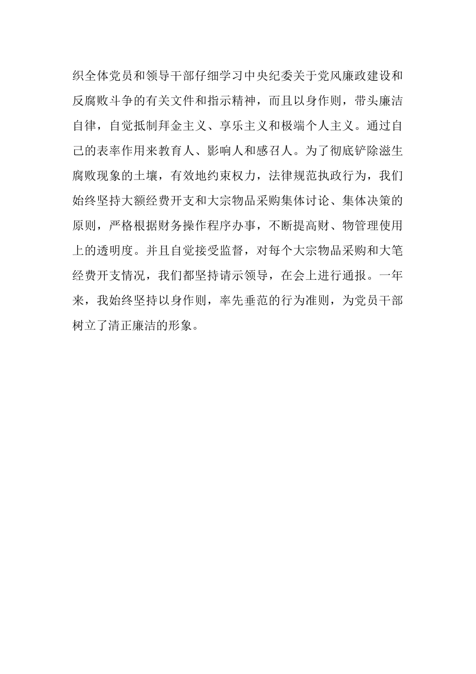 政协支部书记党风廉政建设工作总结_第3页