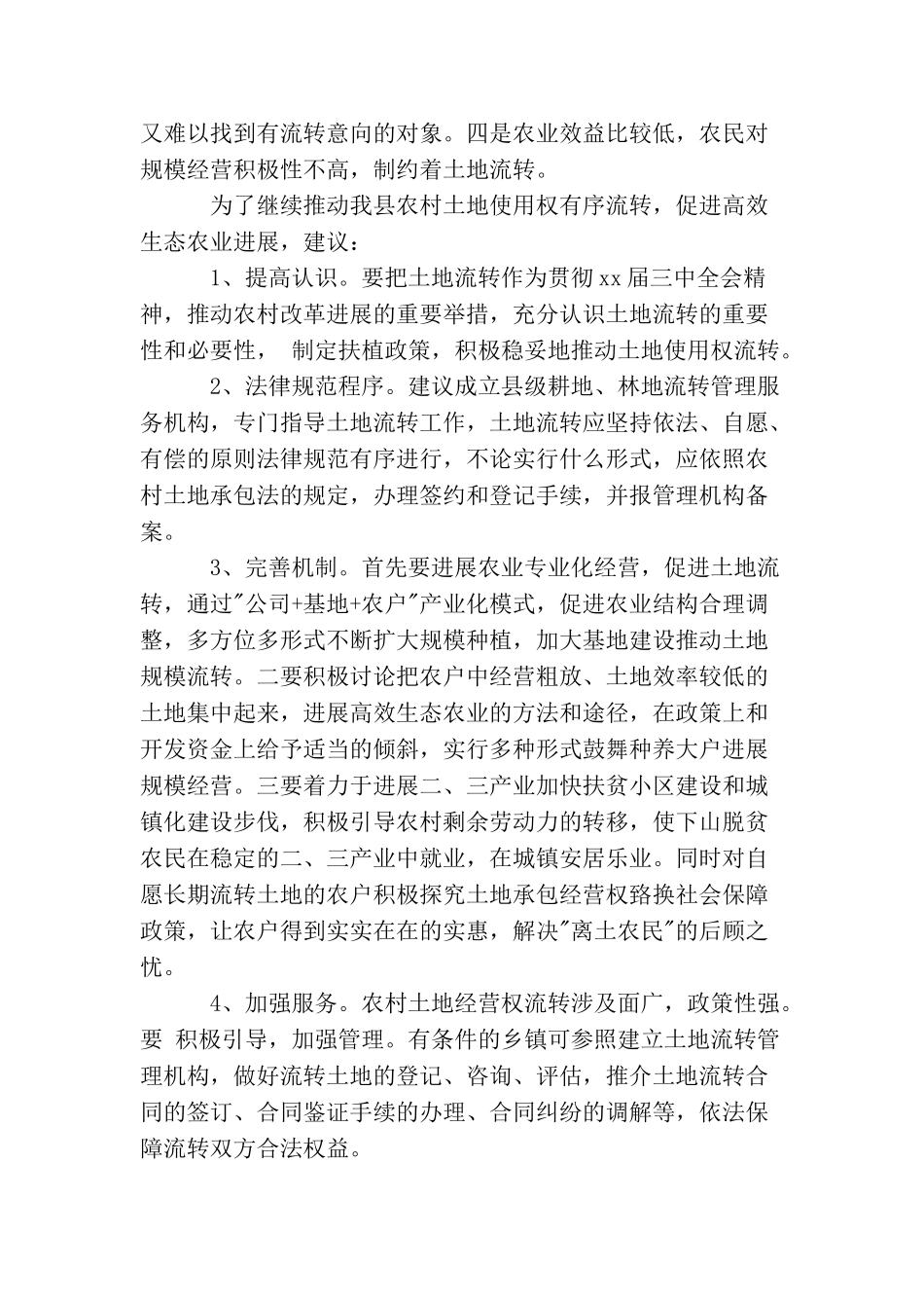 政协提案范文2025年_第2页