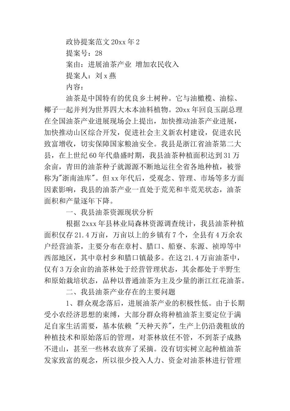 政协提案范文2025年_第3页