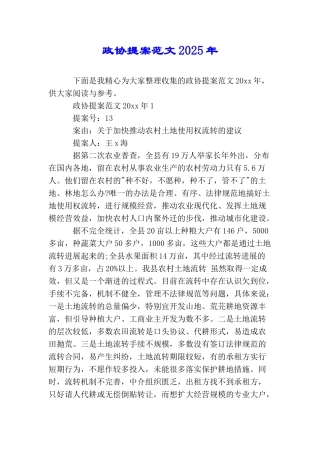 政协提案范文2025年