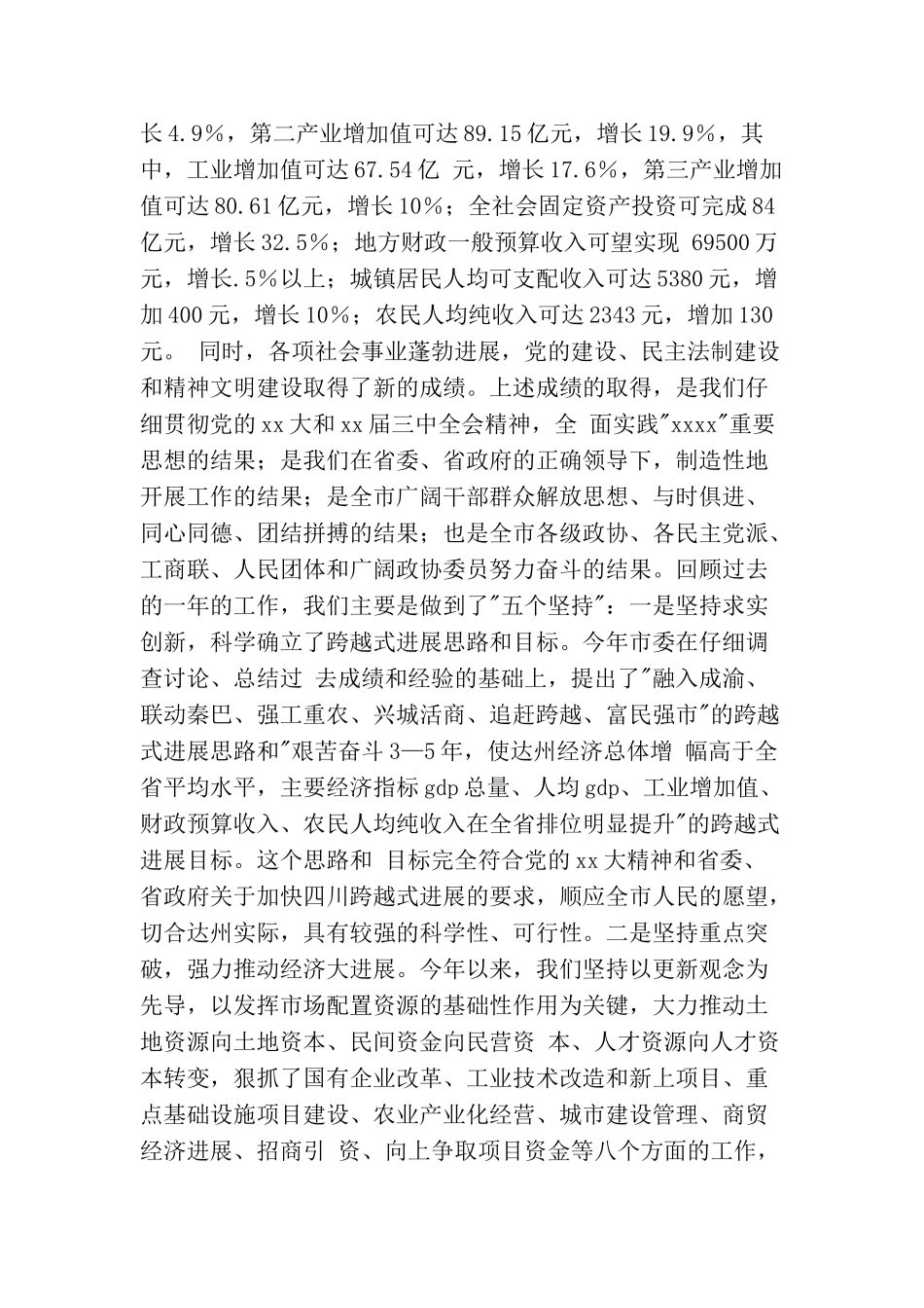 政协茶话会讲话_第2页
