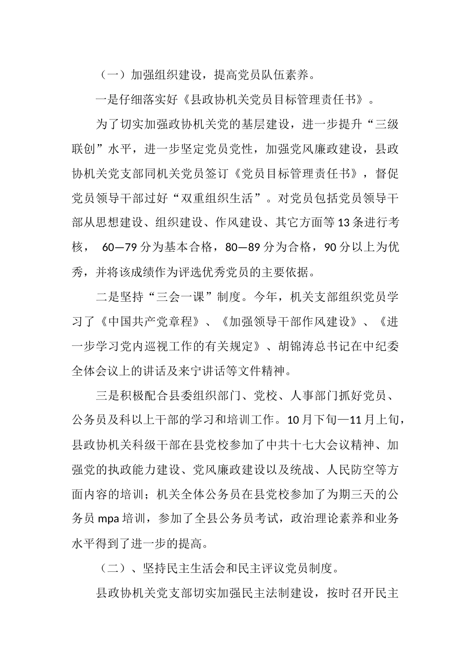 政协机关2025年党建工作总结_第3页