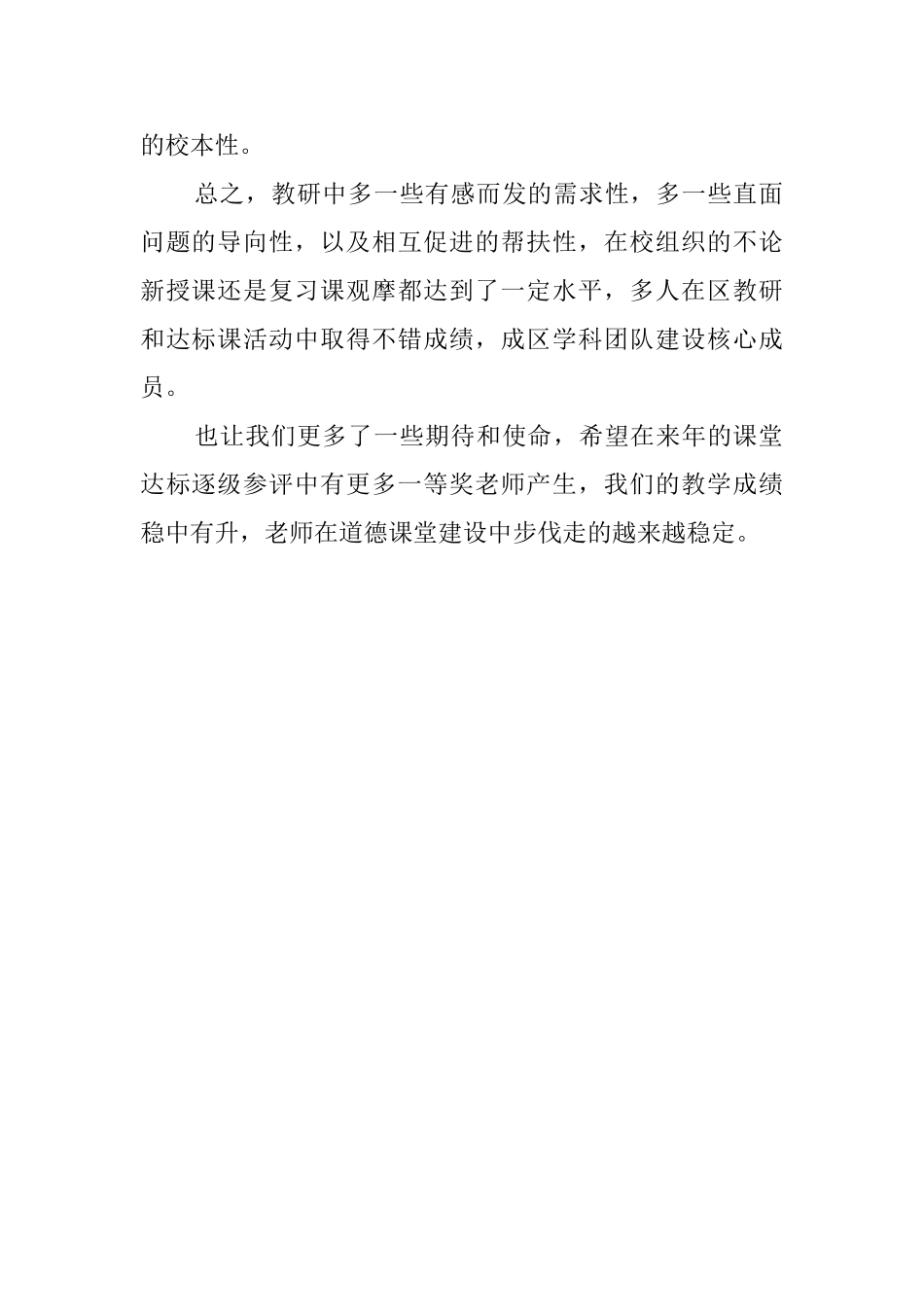 政史地组的教研工作总结范文_第2页