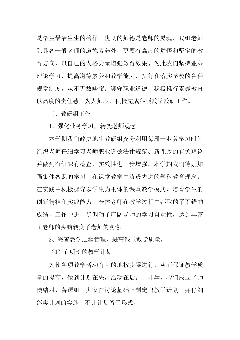 政史地工作总结4篇_第2页