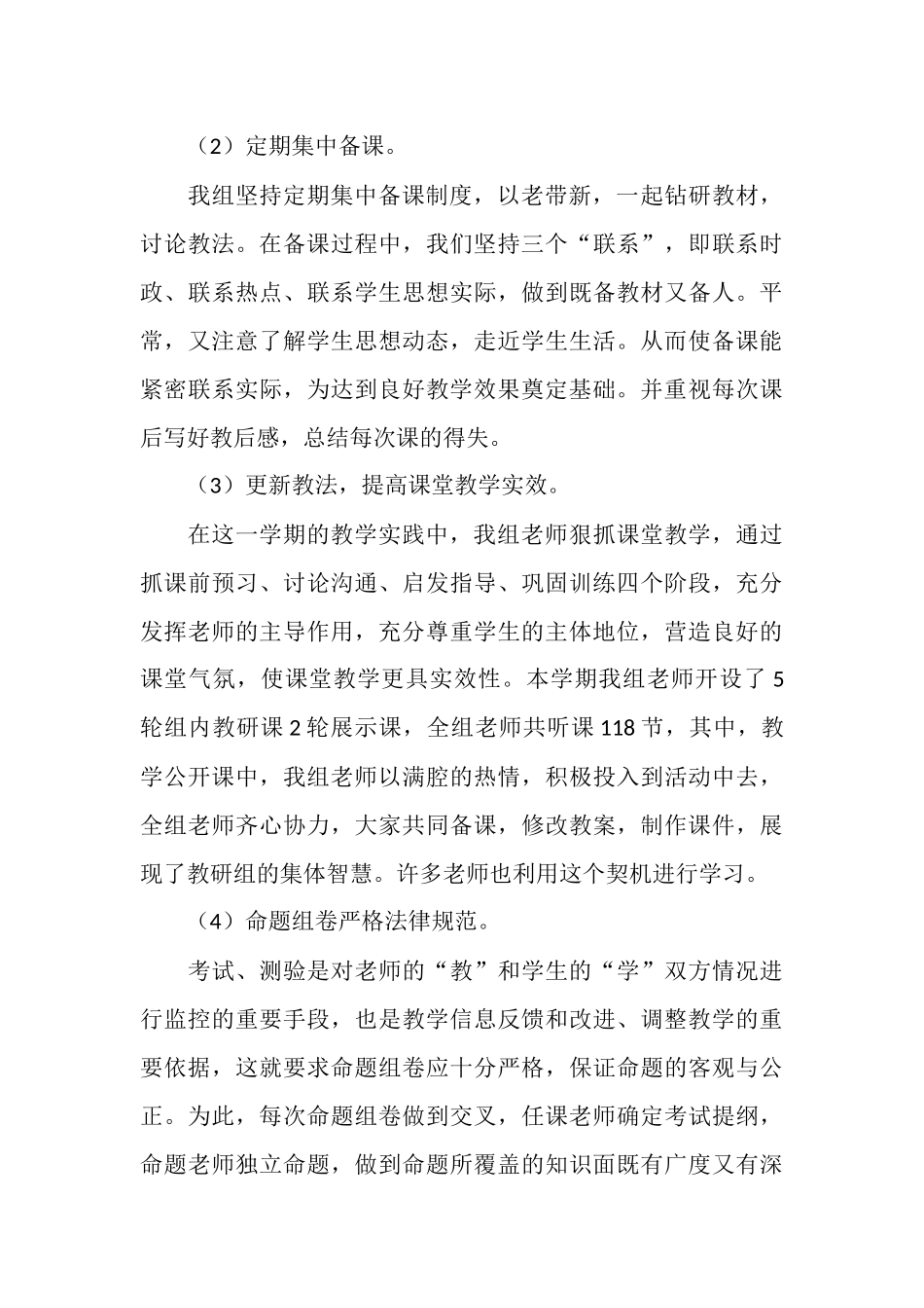 政史地工作总结4篇_第3页