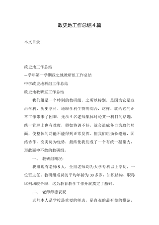 政史地工作总结4篇