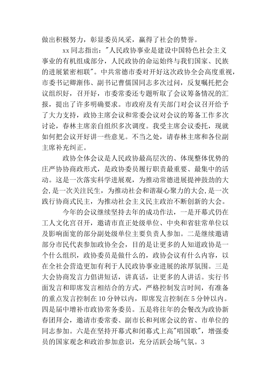 政协预备会讲话_第2页