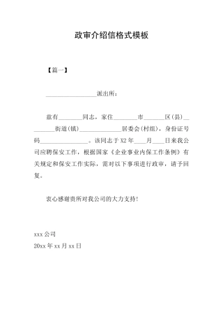 政审介绍信格式模板