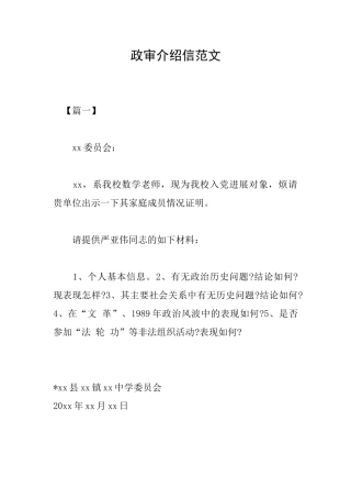 政审介绍信范文