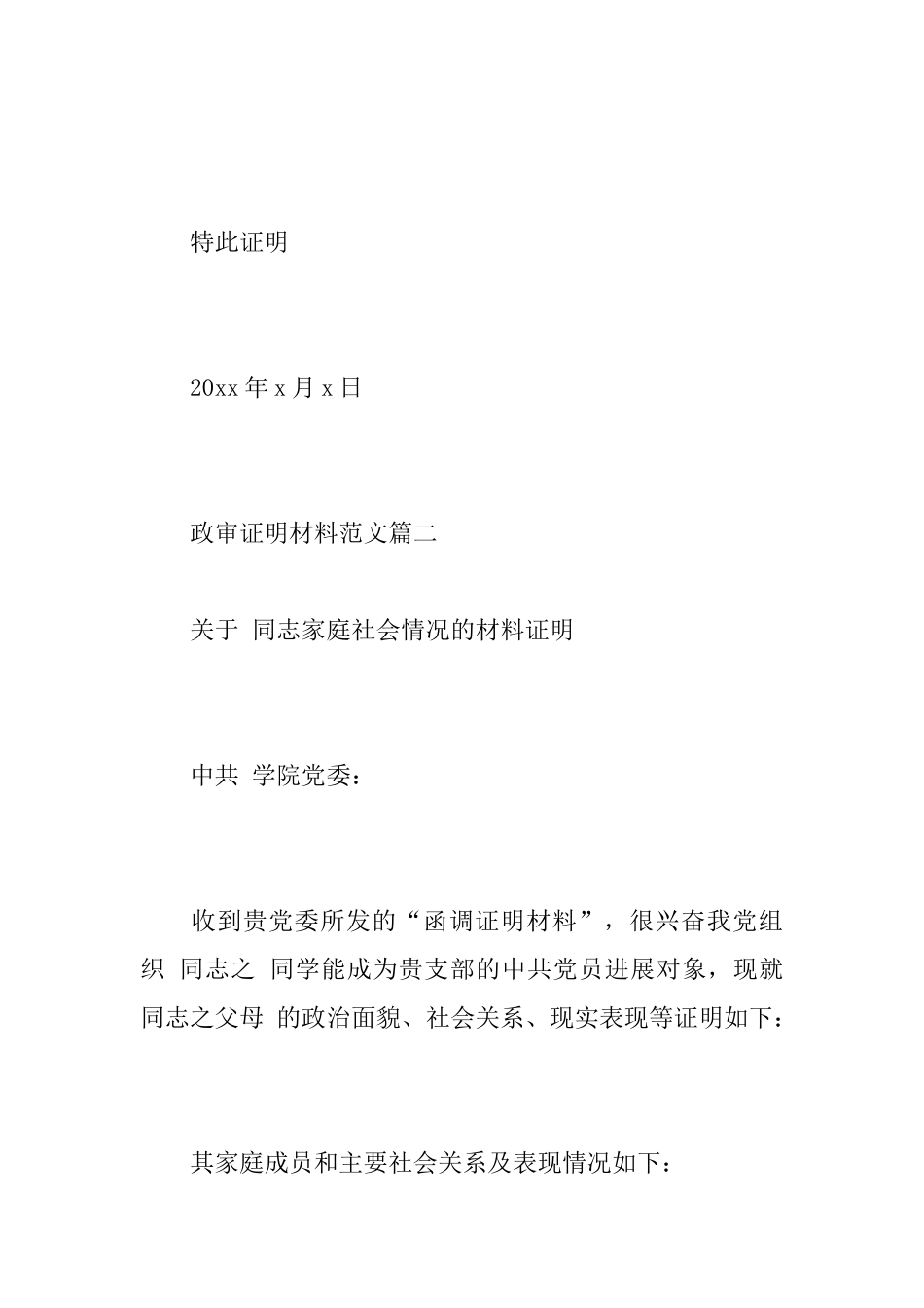 政审证明材料范文标准模板_第2页