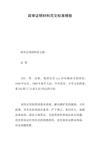 政审证明材料范文标准模板