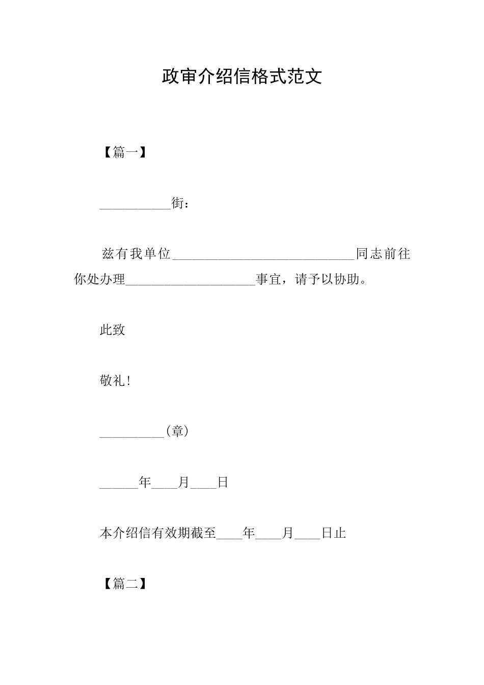 政审介绍信格式范文_第1页