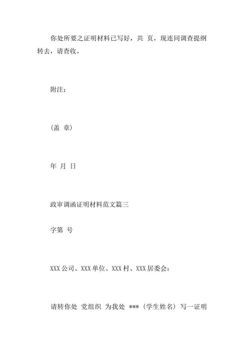 政审调函证明材料范文6篇精选_第3页