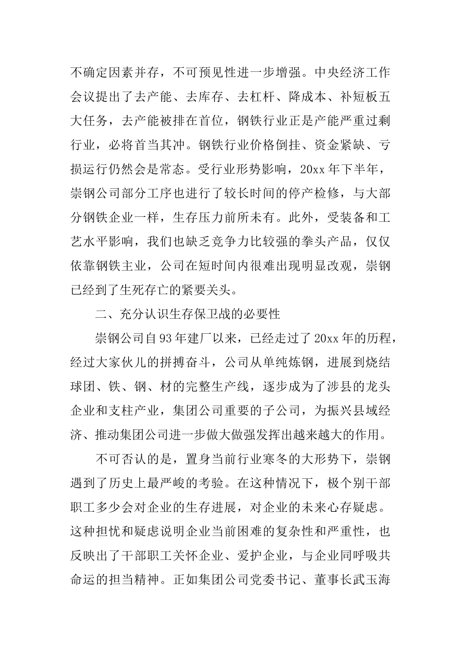 政工例会领导讲话_第2页