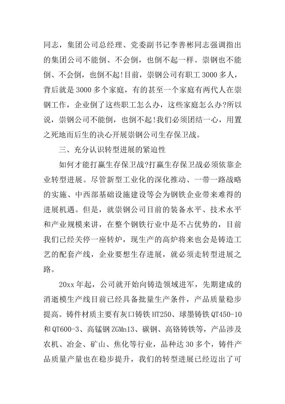 政工例会领导讲话_第3页