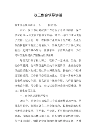 政工例会领导讲话