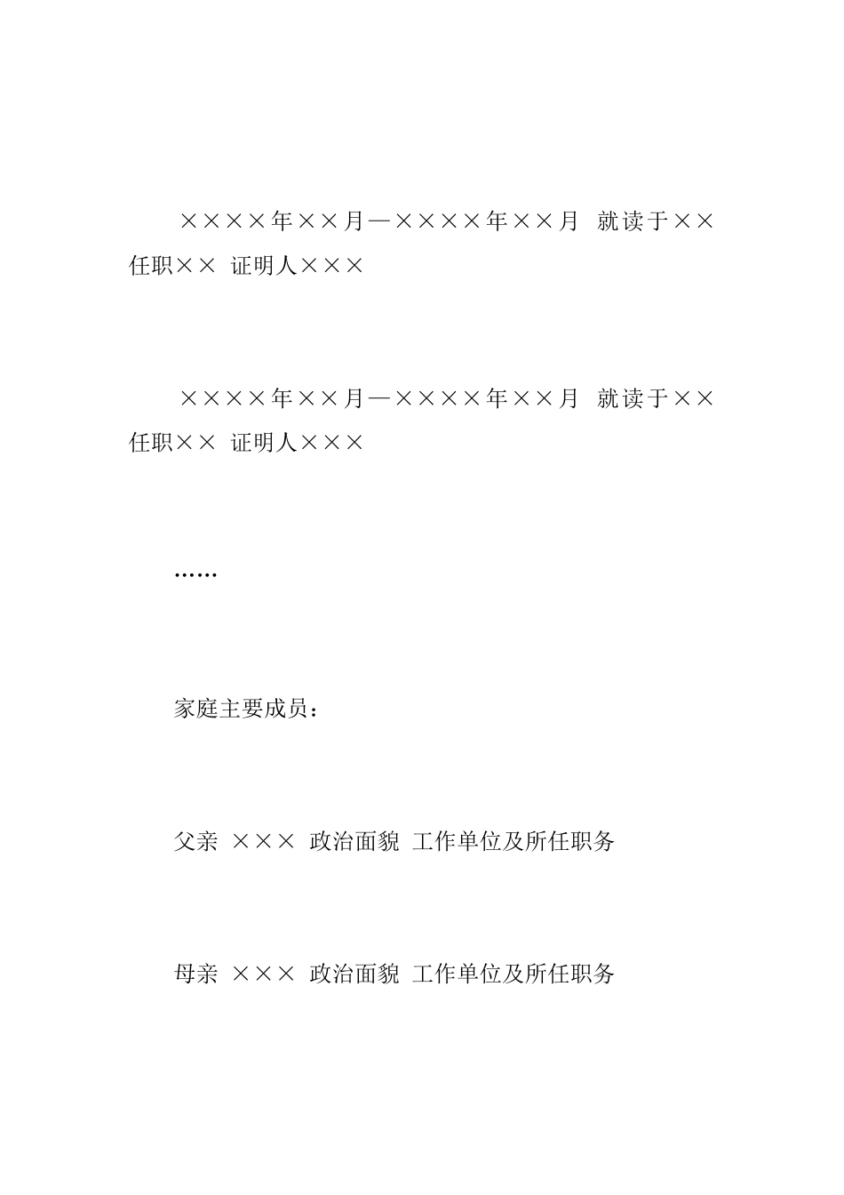 政审证明材料范文_第2页