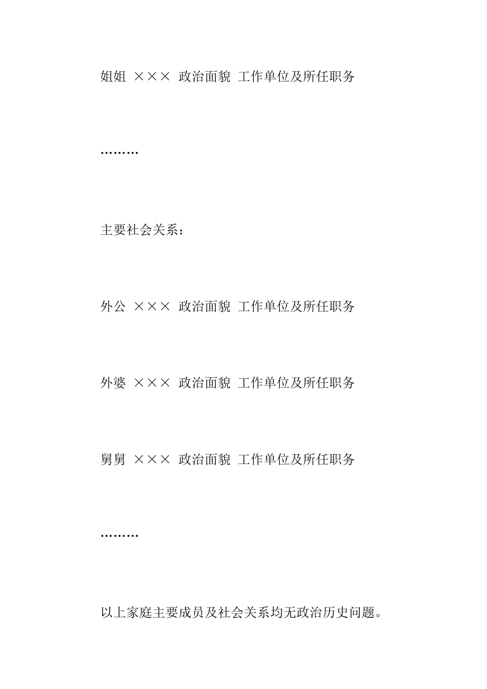 政审证明材料范文_第3页