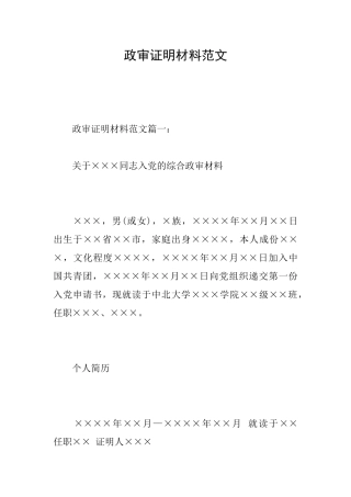 政审证明材料范文