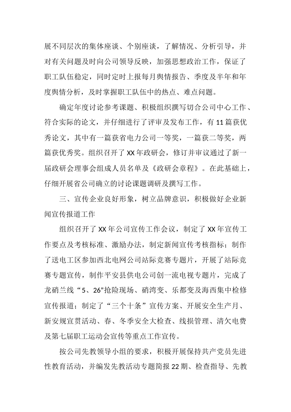 政工员工作总结_第2页