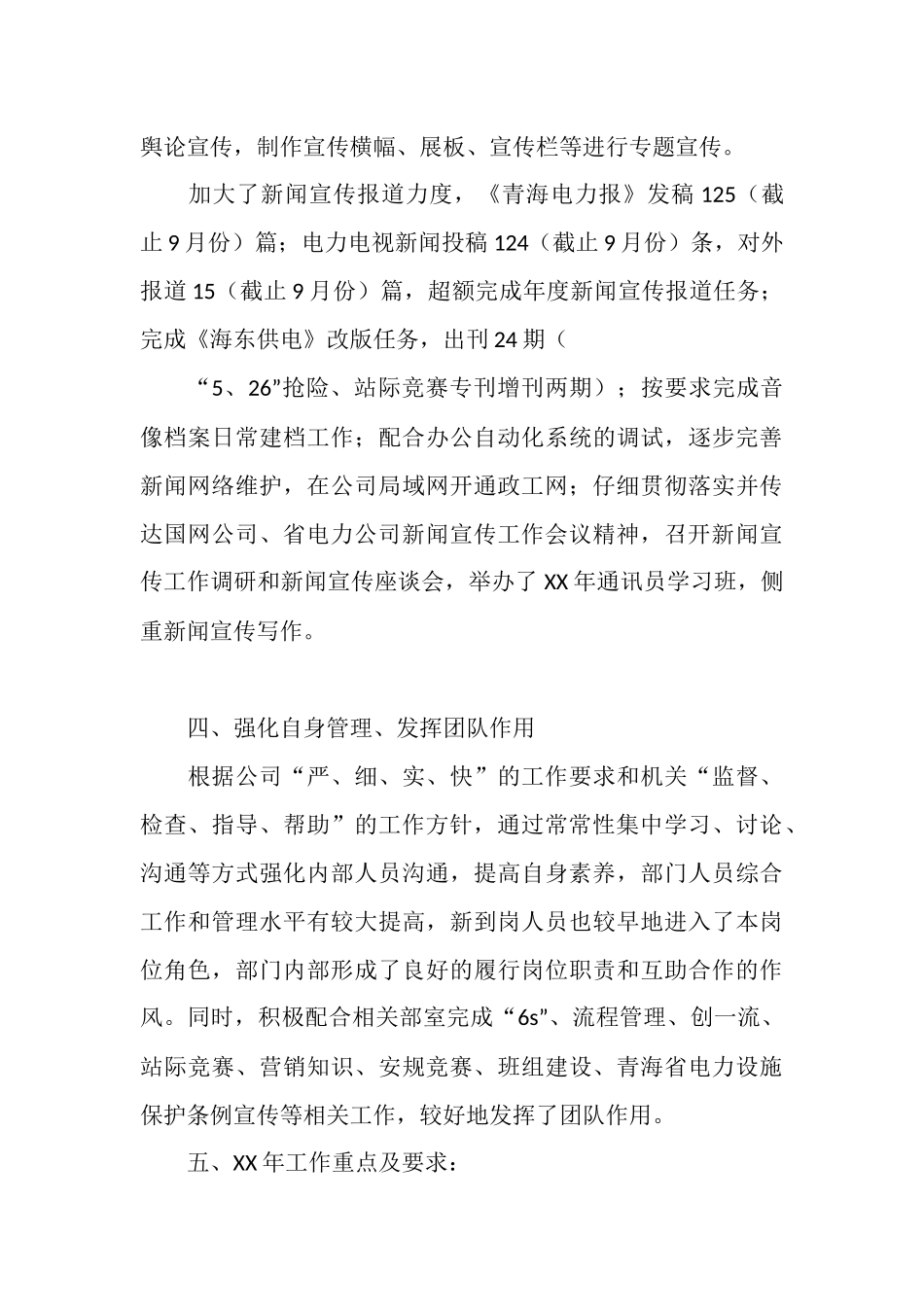 政工员工作总结_第3页