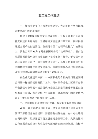 政工员工作总结