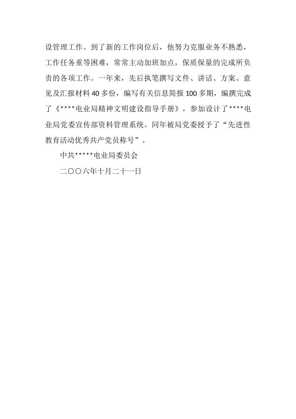 政工师评选党委考核材料_第3页