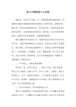 政工干部创优个人总结