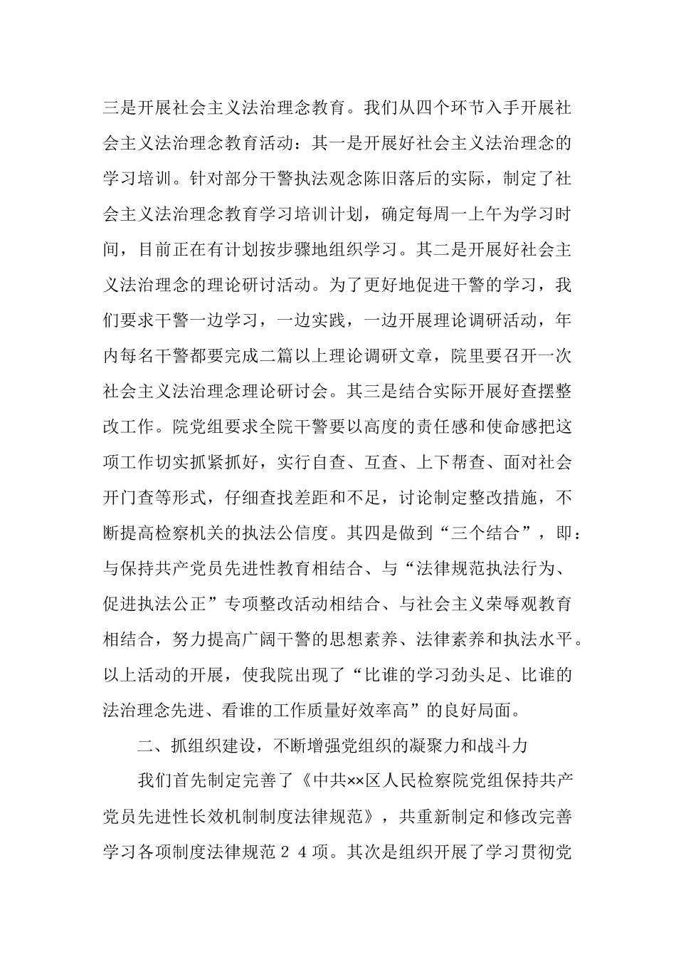 政工科上半年工作总结_第2页