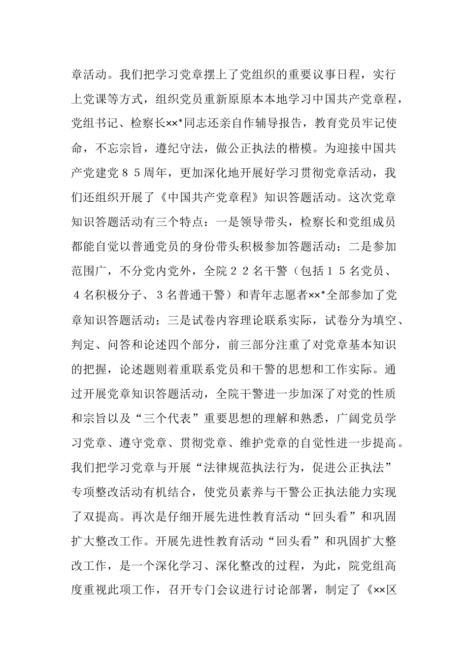 政工科上半年工作总结_第3页
