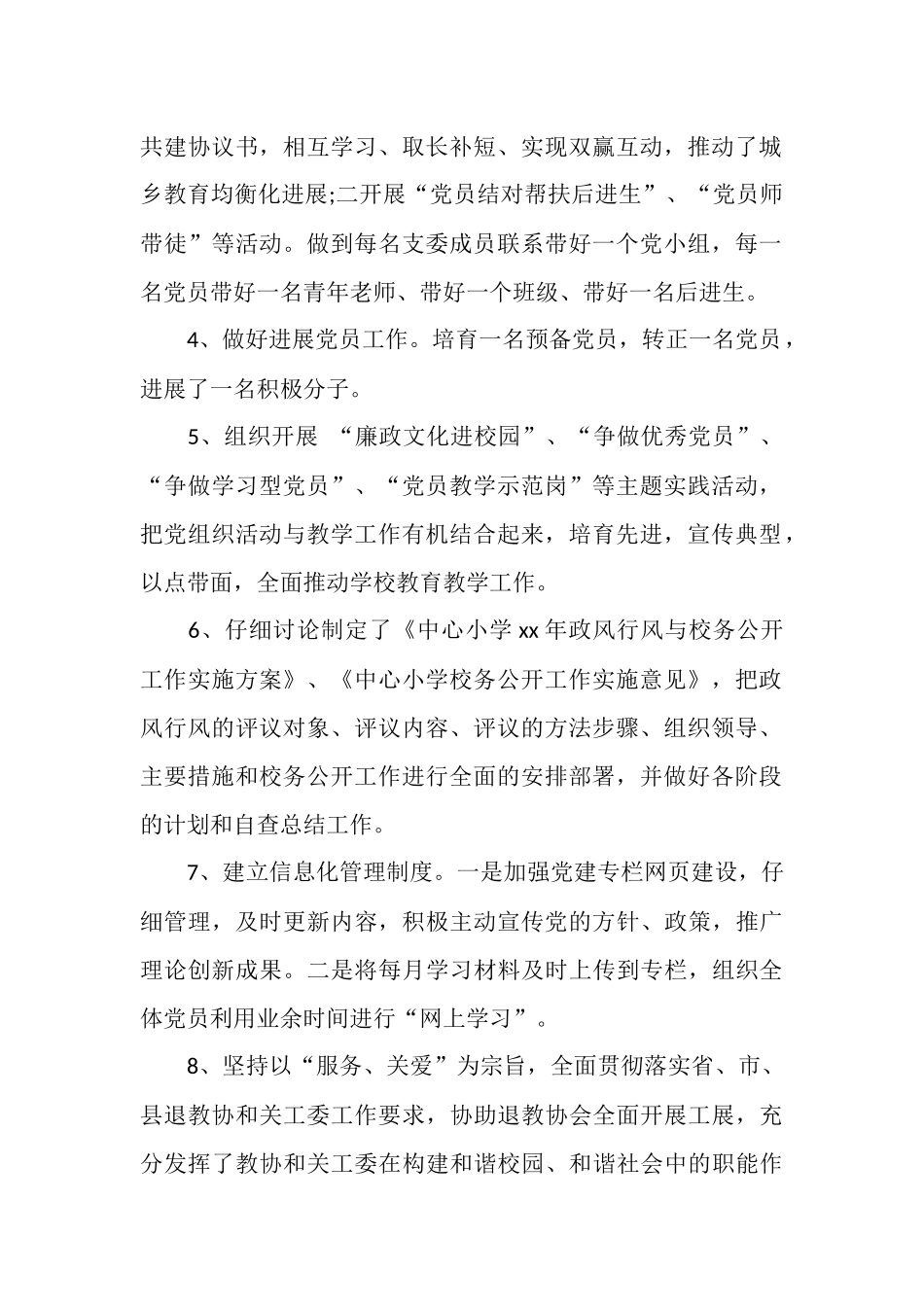 政工工作总结模板4篇_第2页