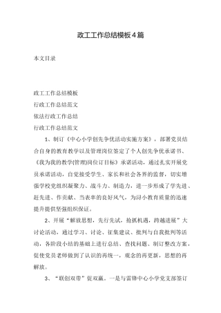 政工工作总结模板4篇