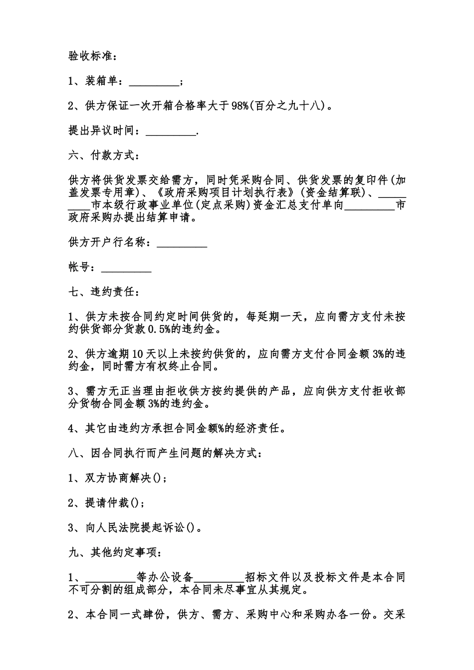 政府供货合同样书范本_第2页