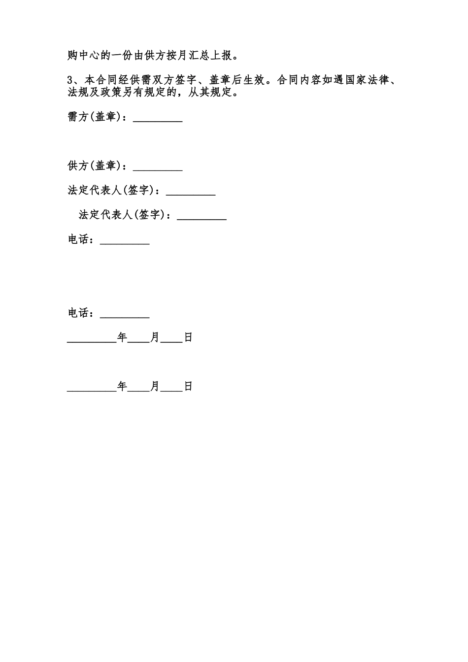 政府供货合同样书范本_第3页