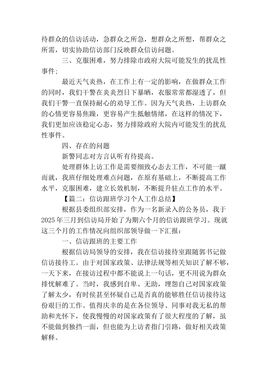 政府信访工作总结_第2页