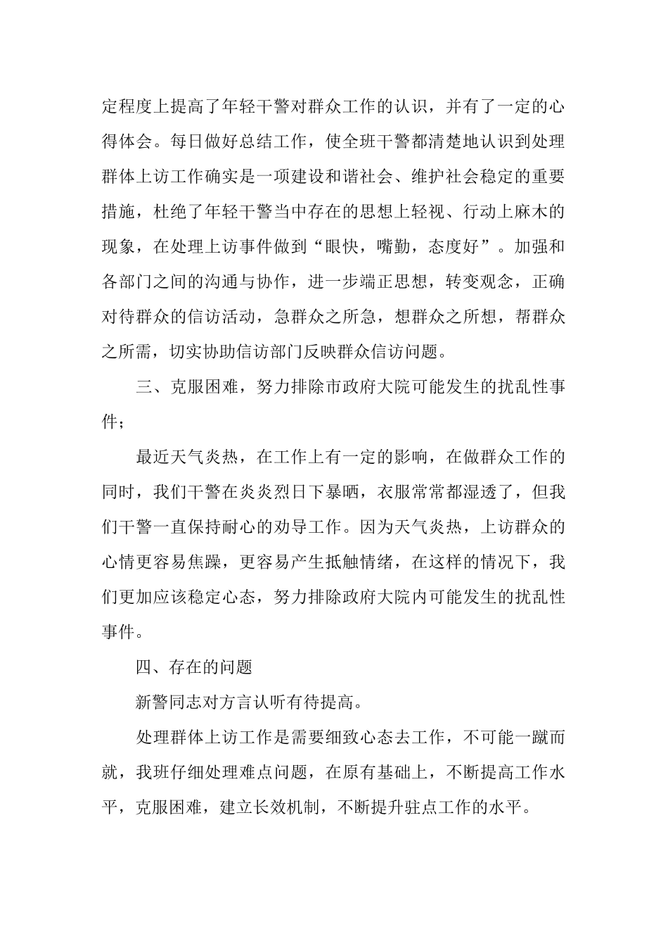 政府信访工作小结_第2页