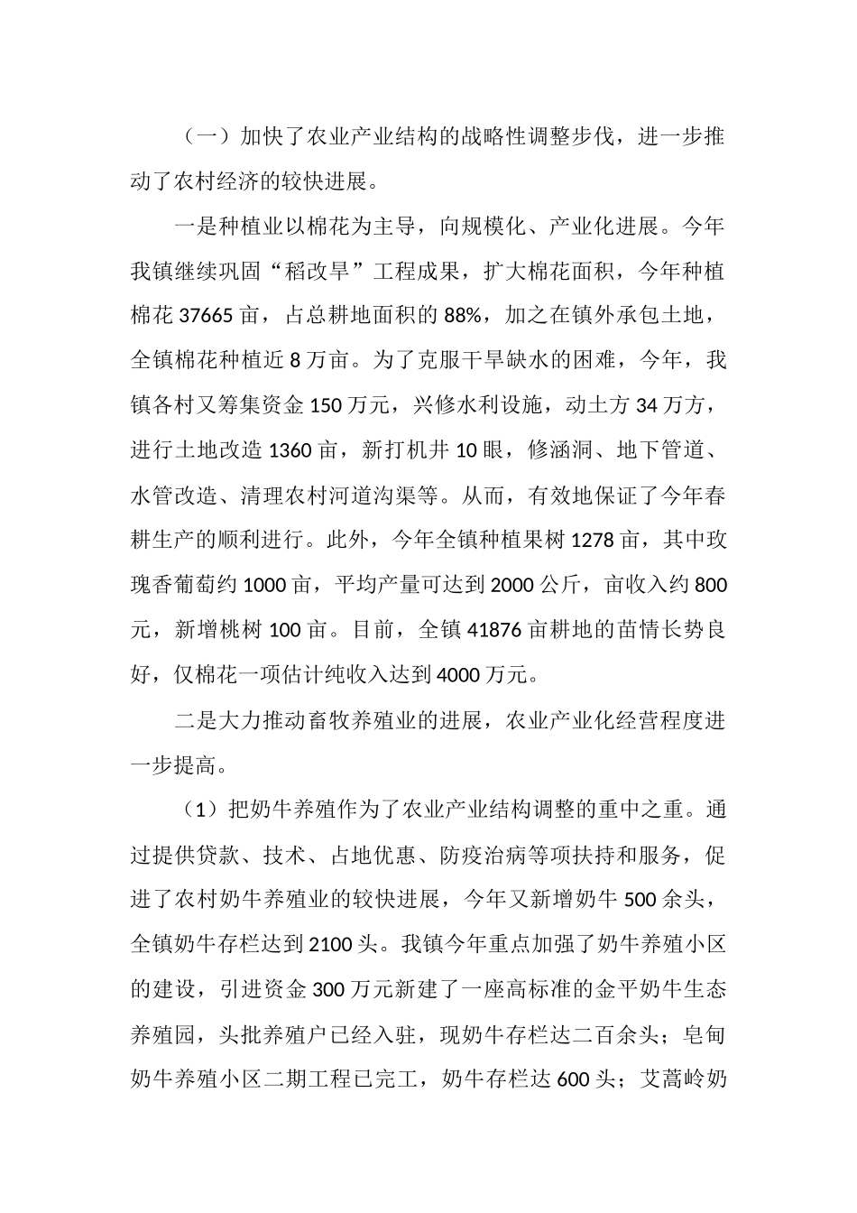 政府2025年工作总结和2025年工作计划_第2页