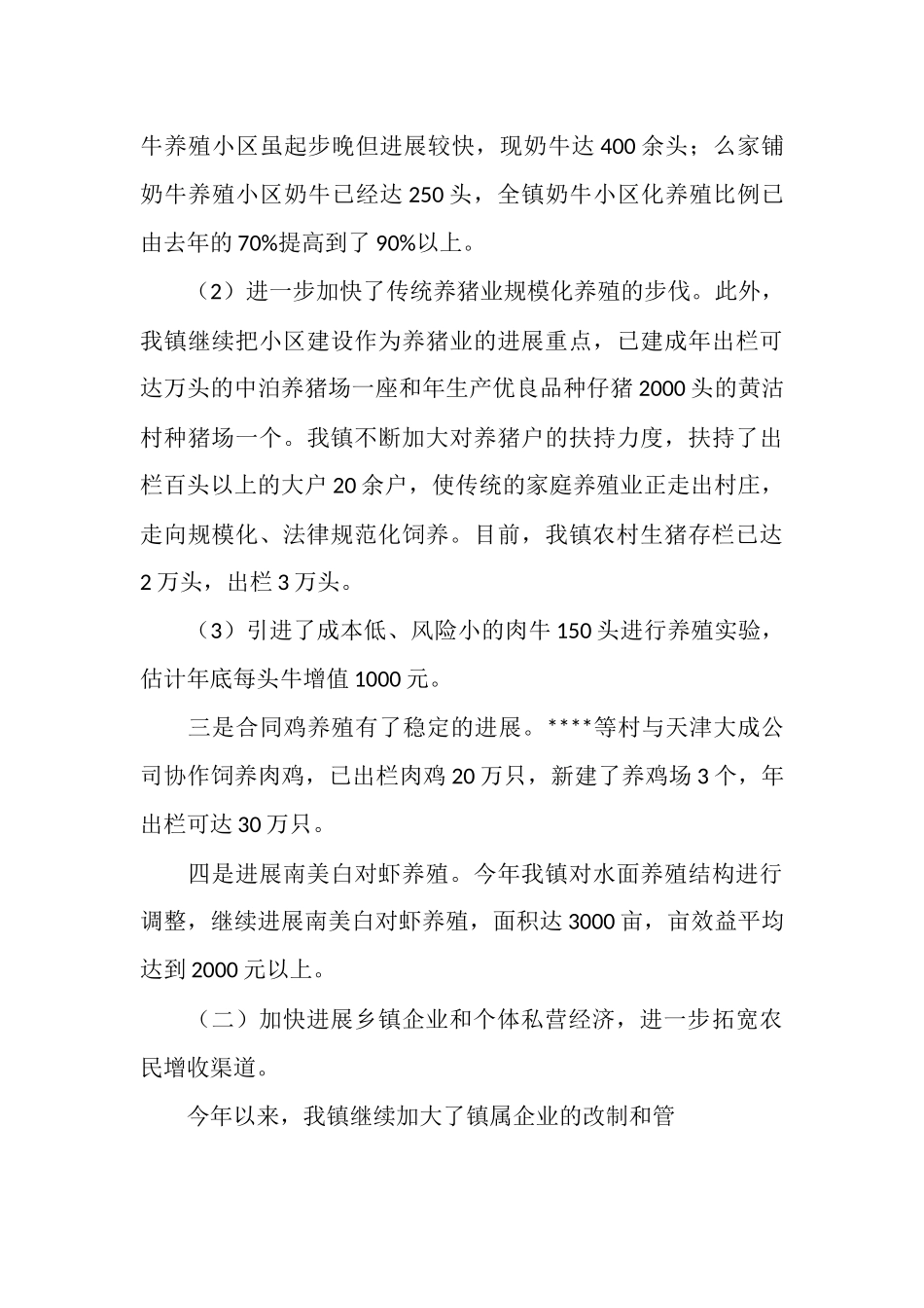 政府2025年工作总结和2025年工作计划_第3页