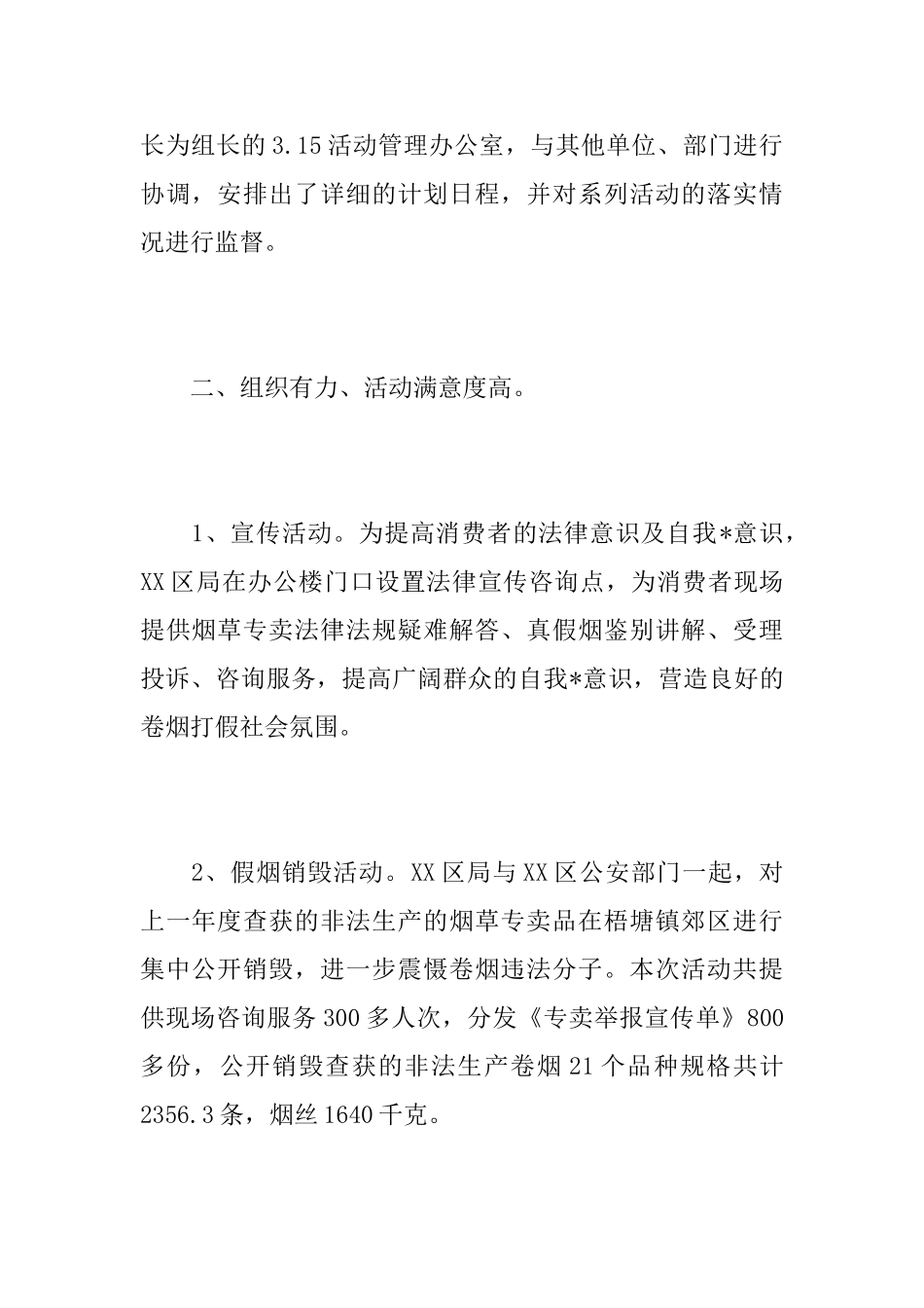 政府3.15消费者权益日活动总结_第2页