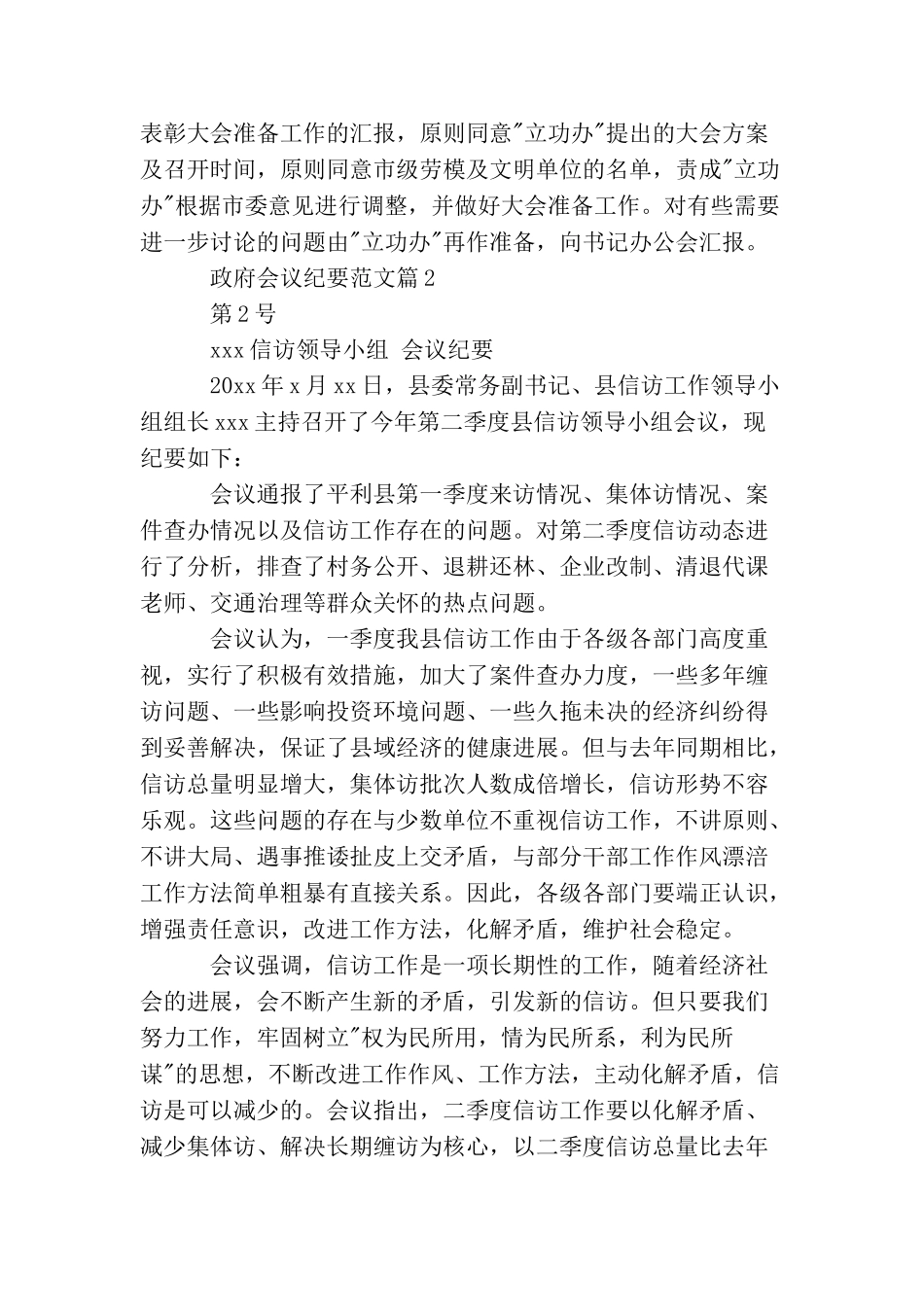 政府会议纪要范文及格式标准_第2页