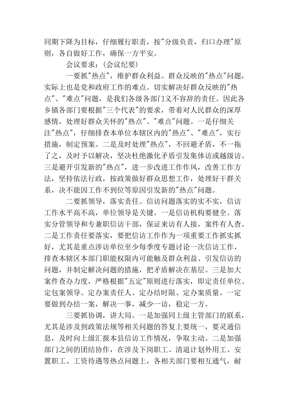 政府会议纪要范文及格式标准_第3页