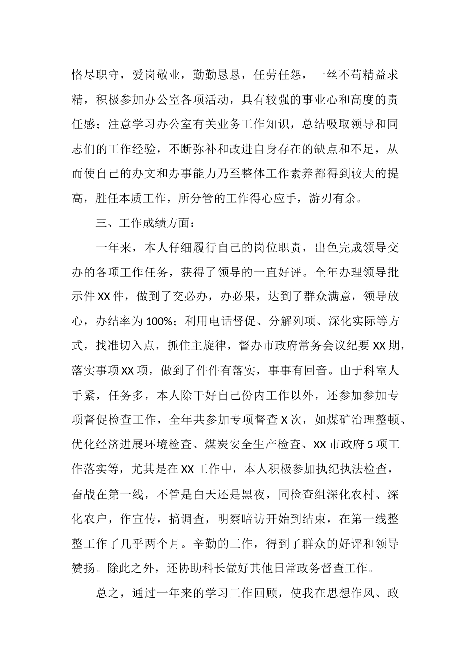 政府办公务员(科员)个人工作总结_第2页