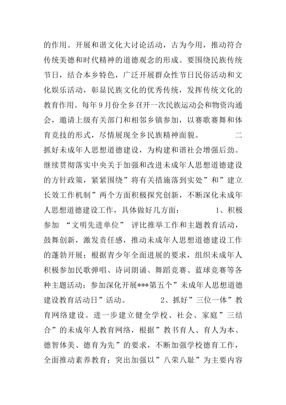 政府创建文明单位申报材料_第2页