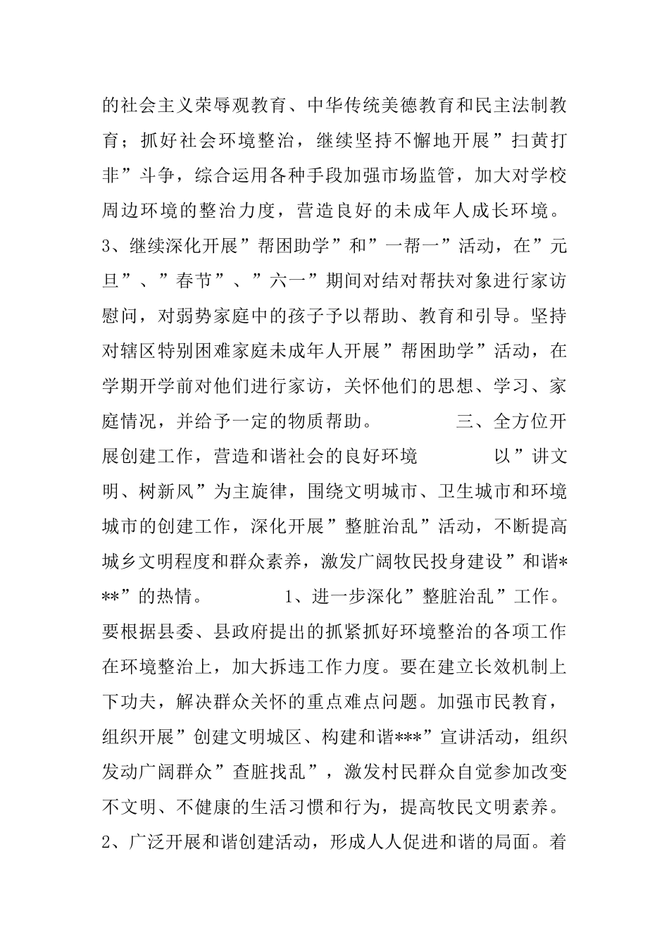 政府创建文明单位申报材料_第3页