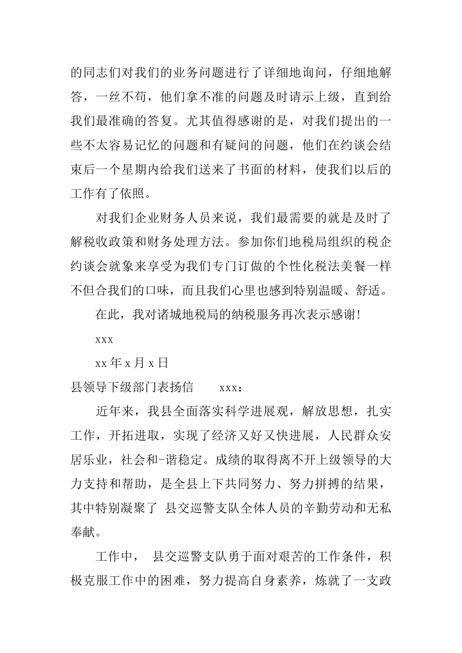 政府写给下级部门表扬信_第2页