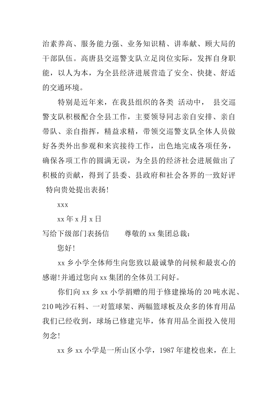 政府写给下级部门表扬信_第3页