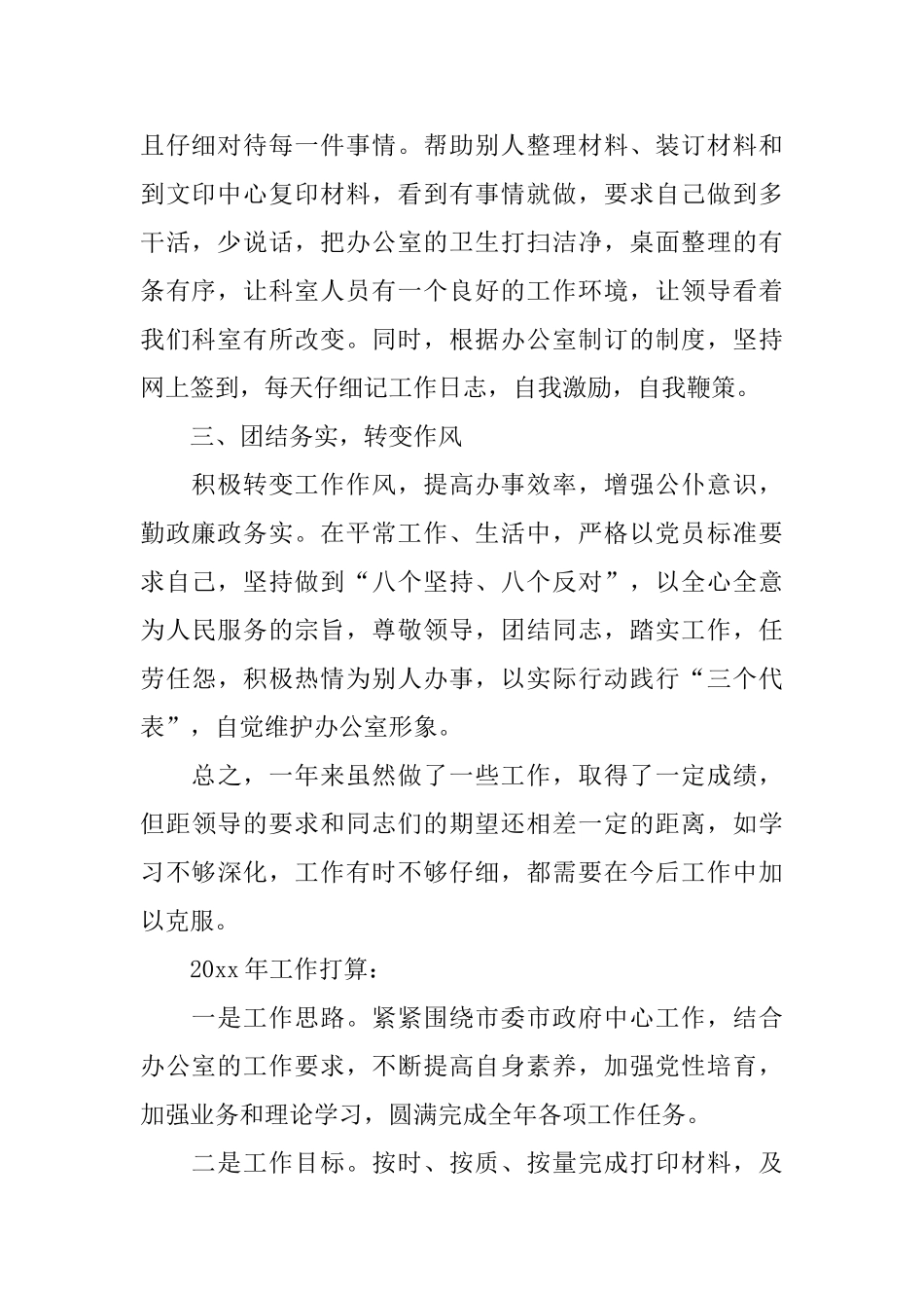 政府办公室工作年终总结开头_第2页